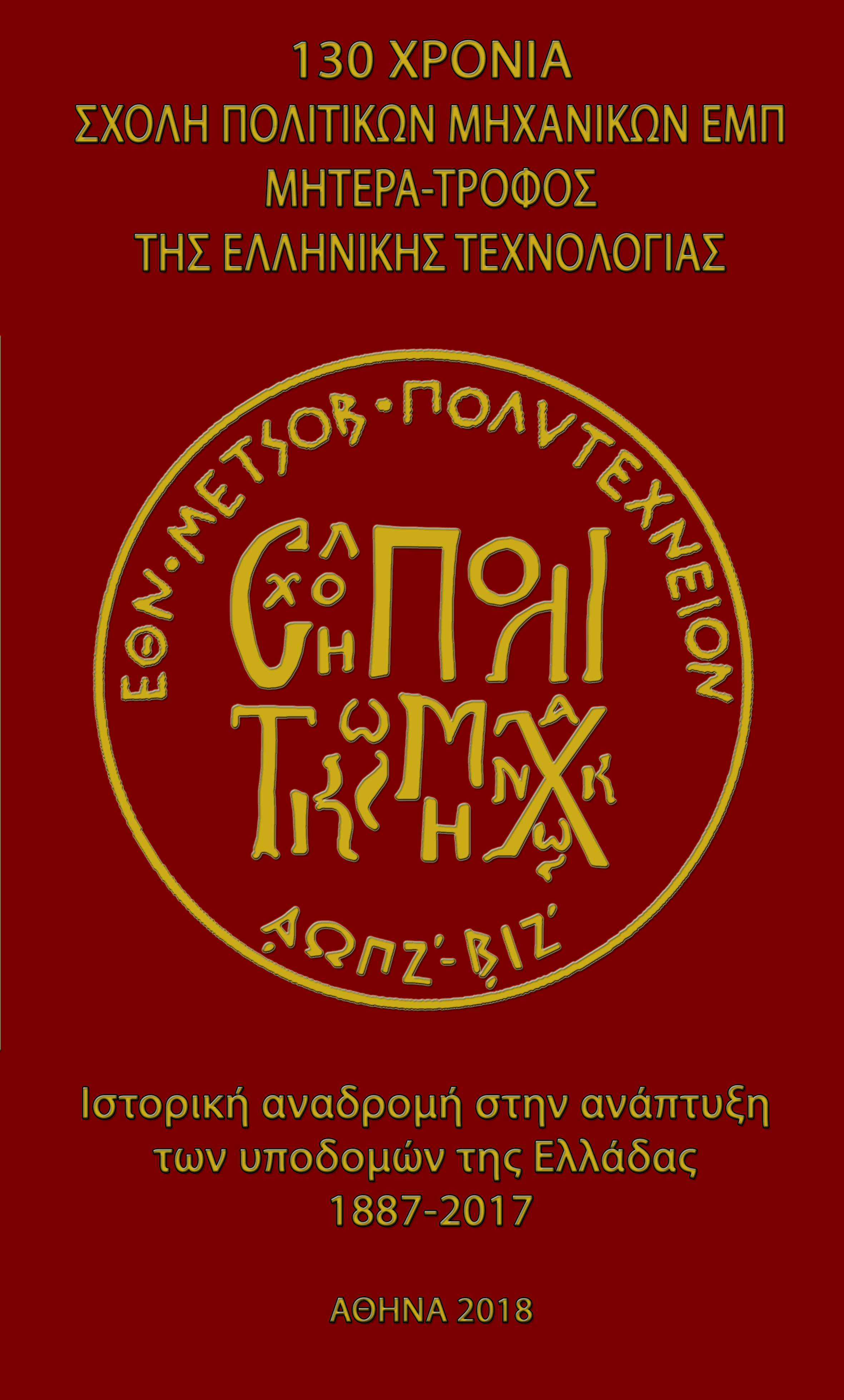 https://www.itia.ntua.gr/el/getfile/2415/2/documents/00_0_Cover.jpg